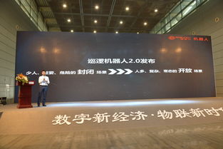 高新興巡邏機器人2.0產品發布會奪目，場景化適應能力全面升級